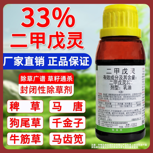 二甲戊灵苗前封闭除草剂