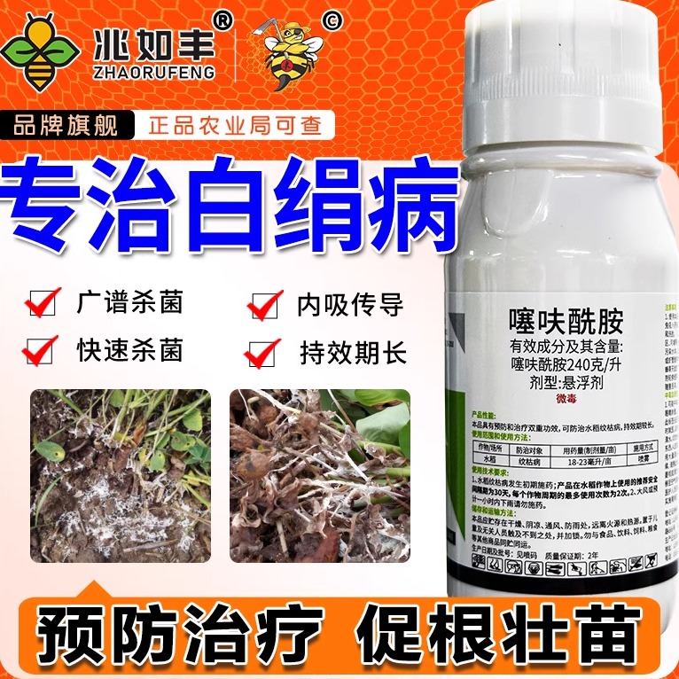 兆如丰杀菌剂噻呋酰胺防治