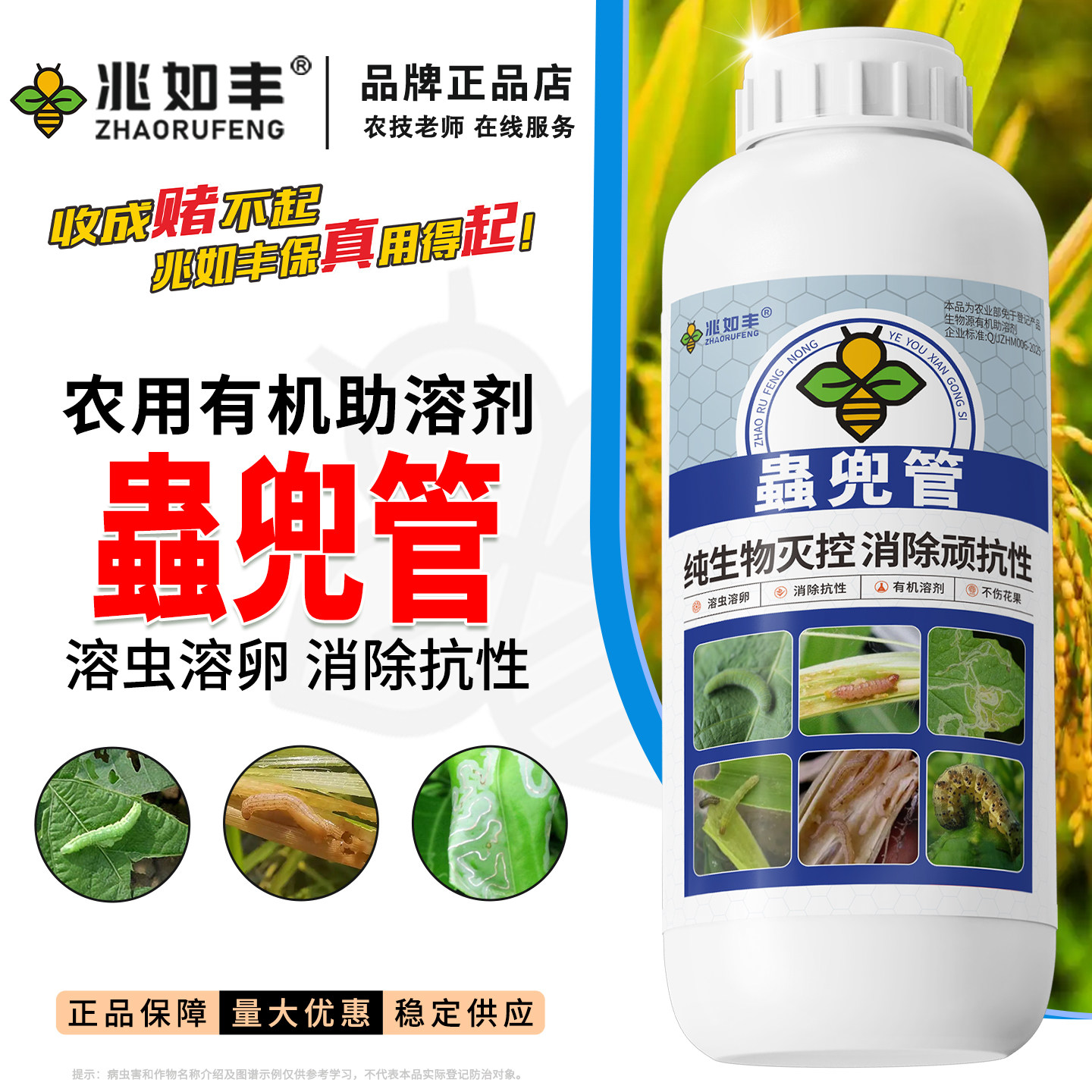 蟲兜管肉桂醛增效杀虫助剂白粉虱蚜虫蓟马增效专用渗透农药正品