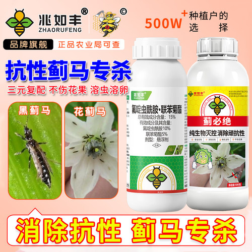 兆如丰蓟马专用套装农药杀虫正品