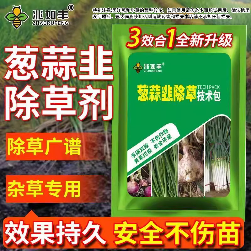大葱洋葱小葱韭菜大蒜田菜园苗后专用除草剂禾阔双除不伤苗农药