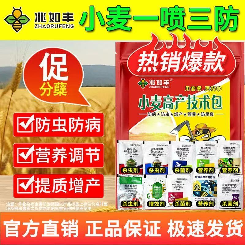 小麦增产套餐小麦一喷三叶面肥