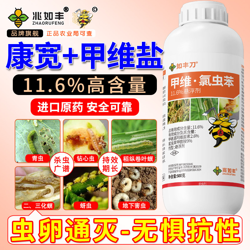 11.6%康甲维氯虫苯甲酰胺宽果树蔬菜农用批发正品农药杀虫剂