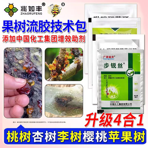 果树流胶专用杀菌剂中石先正达