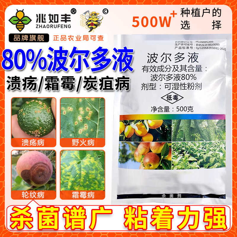 波尔多液保护性杀菌霜霉病杀菌剂