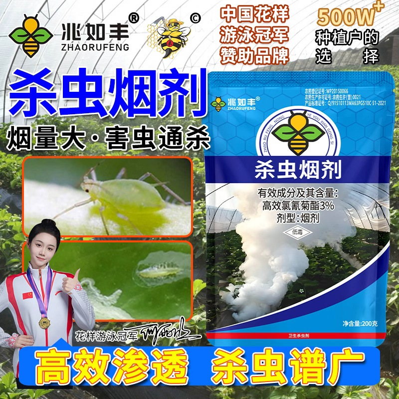 高效氯氰菊酯大棚烟雾剂杀虫通用