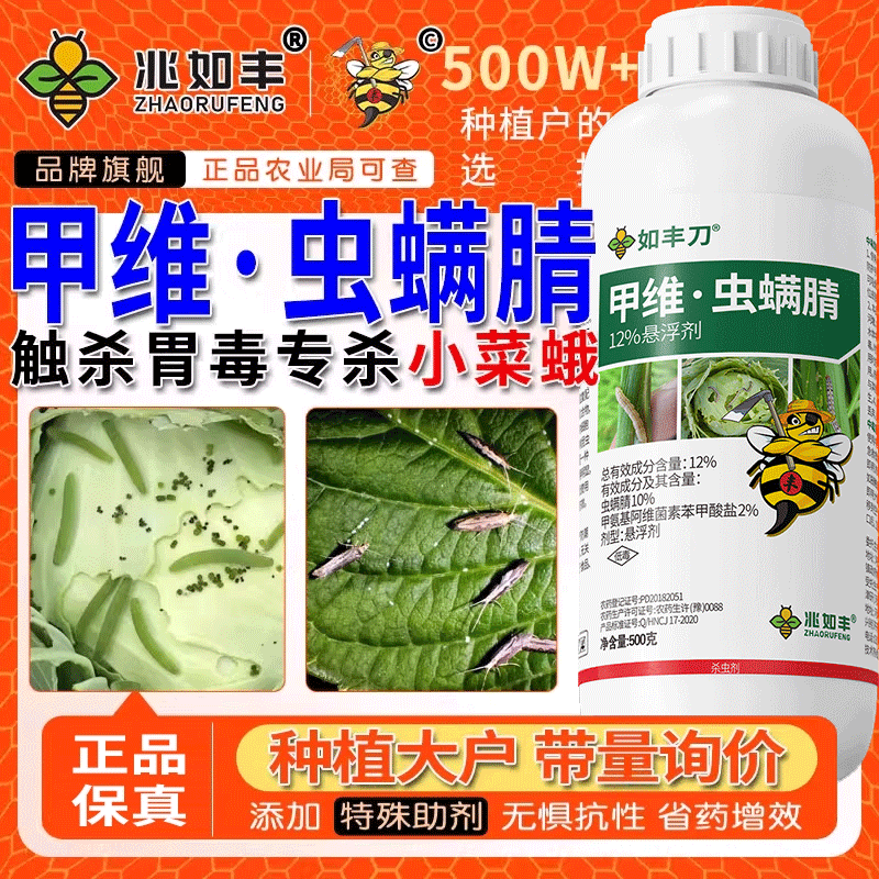 12%甲维虫螨腈杀虫剂兆如丰