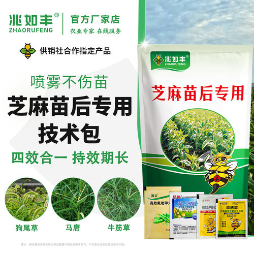 兆如丰蔬菜苗后除草剂专用药正品