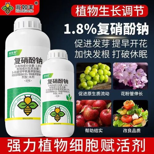 兆如丰复硝酚钠果树花农作物通用