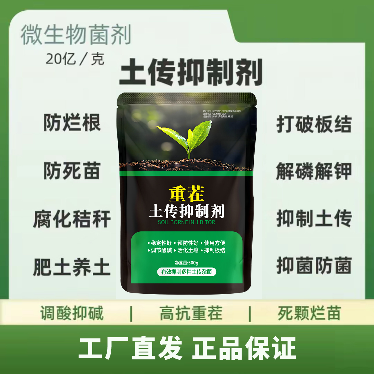 根腐正品死棵根腐抑制剂
