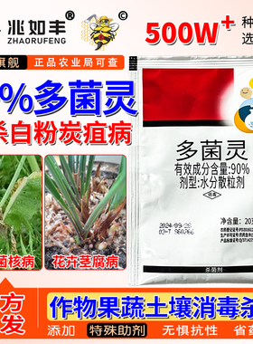 多菌灵土壤专用杀菌剂白粉炭疽病玉米果树植物花卉通用农用药正品