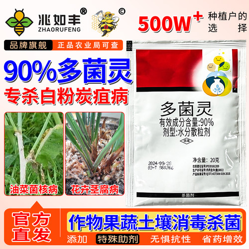 兆如丰90%多菌灵正品官方杀菌剂
