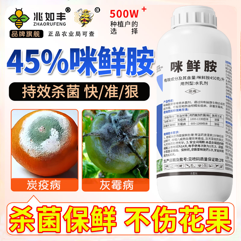 咪鲜胺杀菌水乳剂保护治疗内吸药