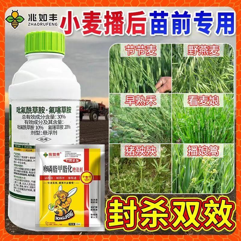 兆如丰小麦封闭除草剂禾阔双封