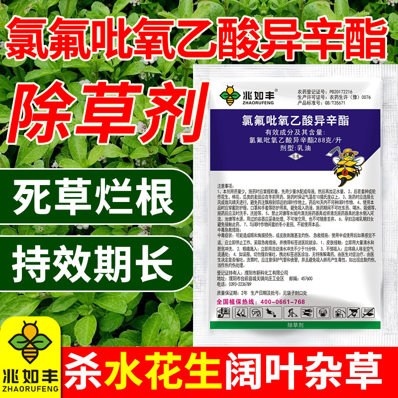 兆如丰除草烂根剂一扫光灭草农药