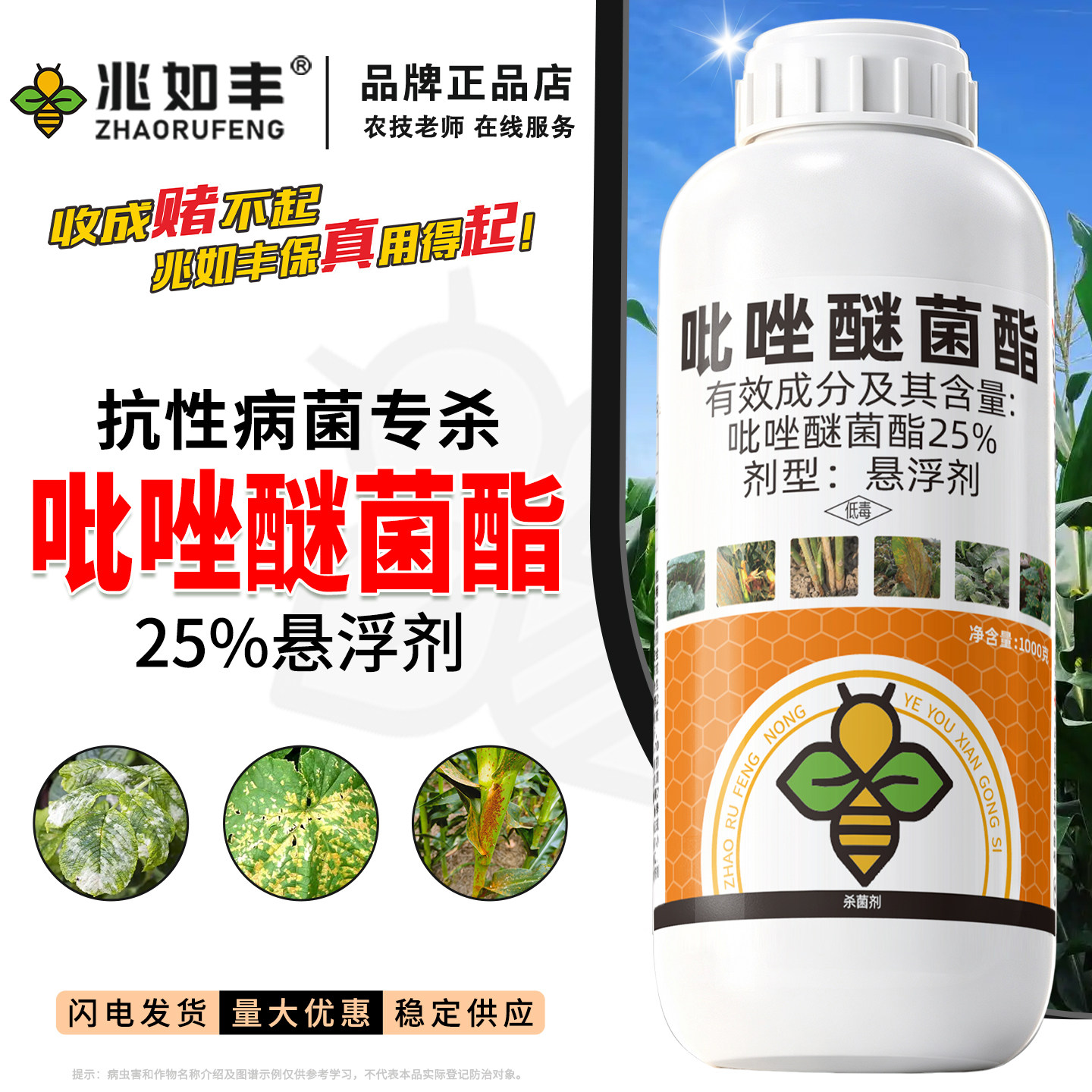 25%吡唑醚菌酯霜霉白粉病杀菌剂
