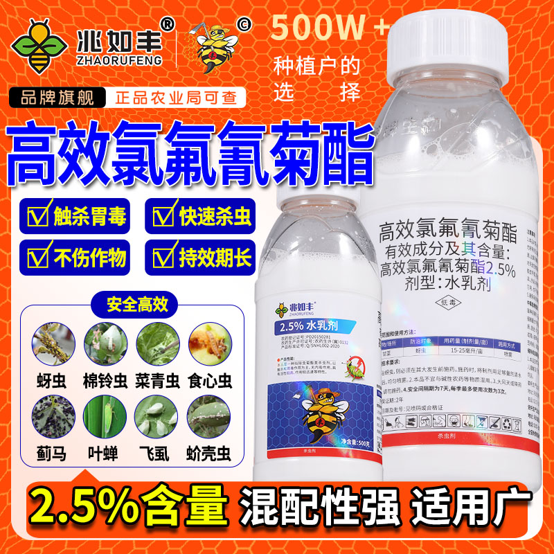 高效氯氟氰菊酯功夫菊酯杀虫剂