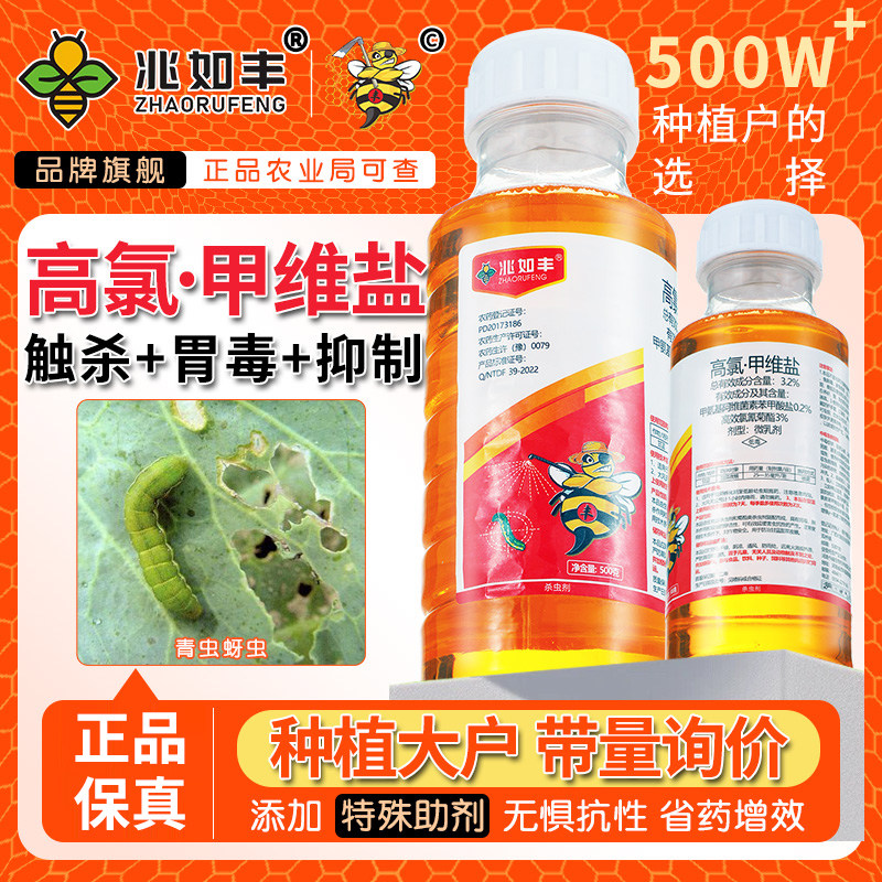 高氯钾维盐农资官方旗舰店杀虫剂植物绿植花卉杀虫药专用瓶装农药