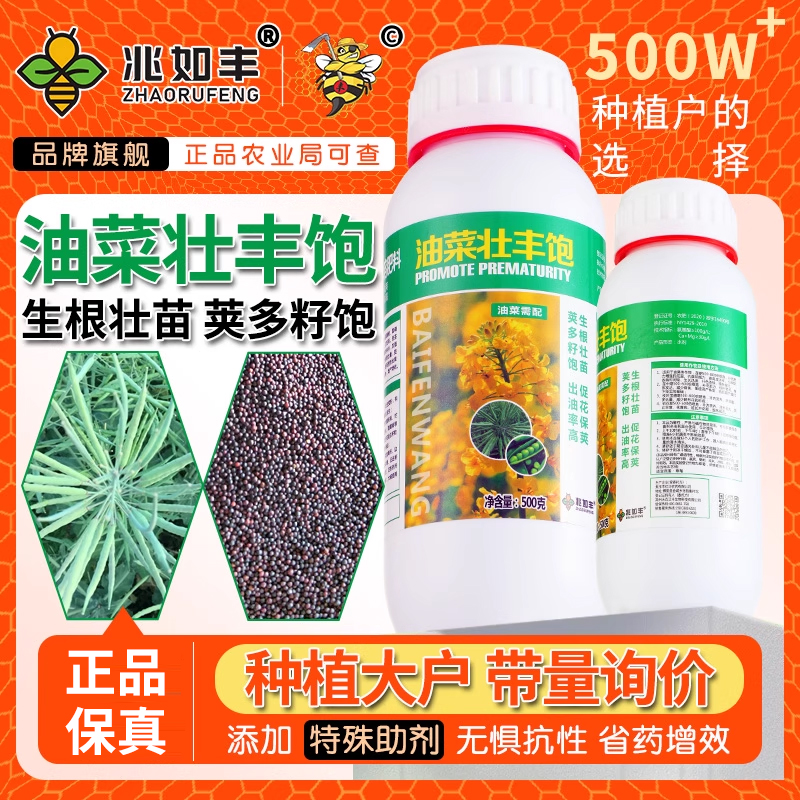 油菜增产专用肥生根壮苗荚多籽饱出油率高油菜增收高产肥料