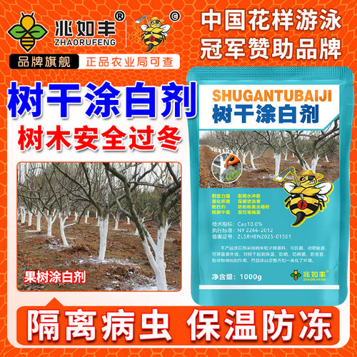 兆如丰树木防虫涂白剂果树干刷白
