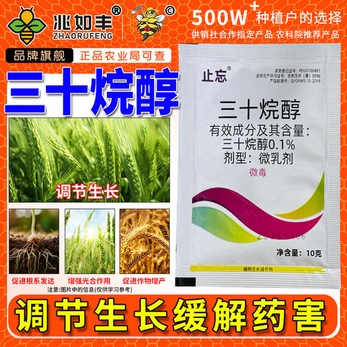 正品三十烷醇植物生长调节剂