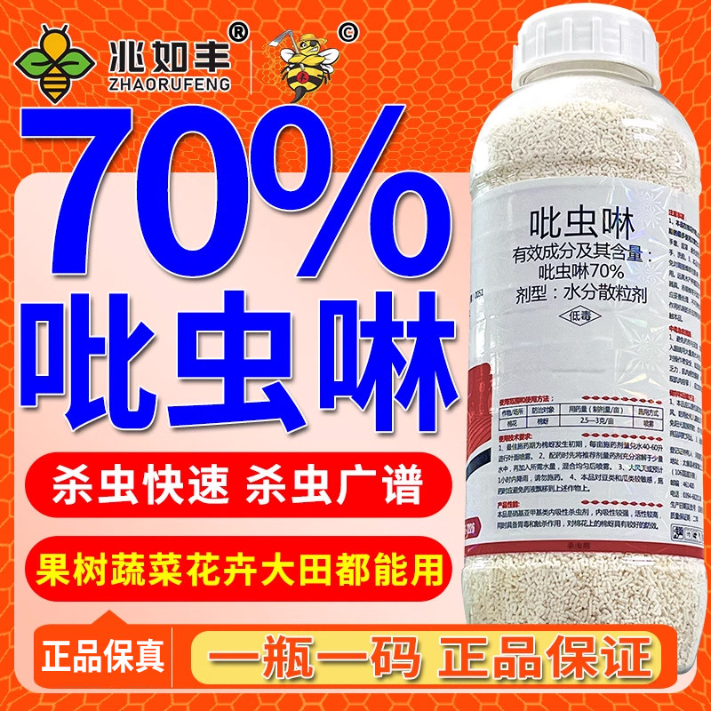 70%吡虫啉杀虫剂比虫啉农药蚜虫蓟马稻飞虱白粉虱瓜果蔬菜专用,农用物资,杀虫剂,淘宝优惠券,粉丝福利购,淘宝优惠卷