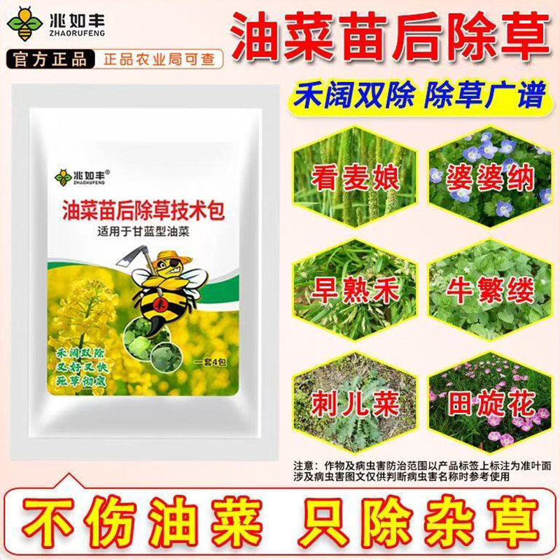 兆如丰油菜苗后除草剂厂家直销