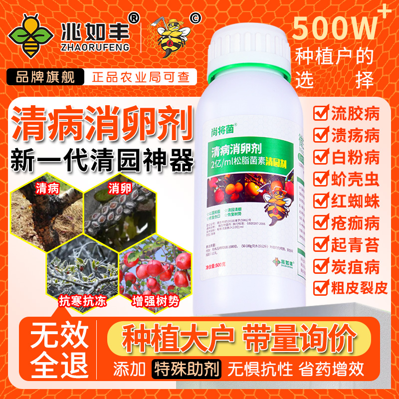 升级版果树大棚专用清园剂
