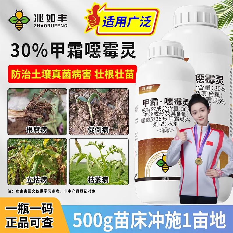 甲霜恶霉灵高浓度农药大全旗舰店