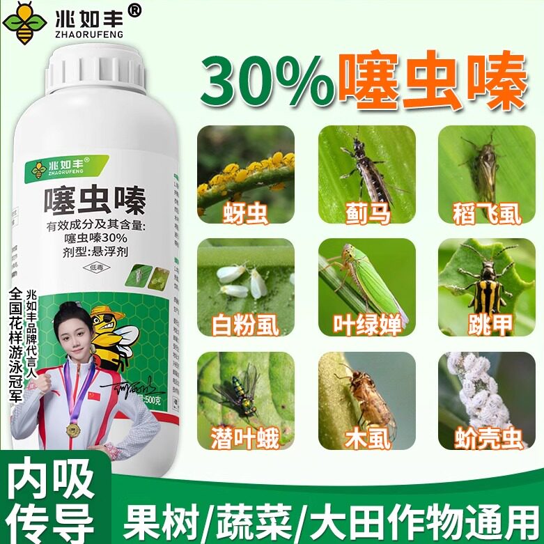 兆如丰噻虫嗪杀虫剂蚜虫特桃树月季效蓟马白粉飞虱专用农药30%