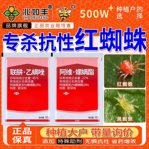高抗性红蜘蛛螨虫套装杀虫剂正品