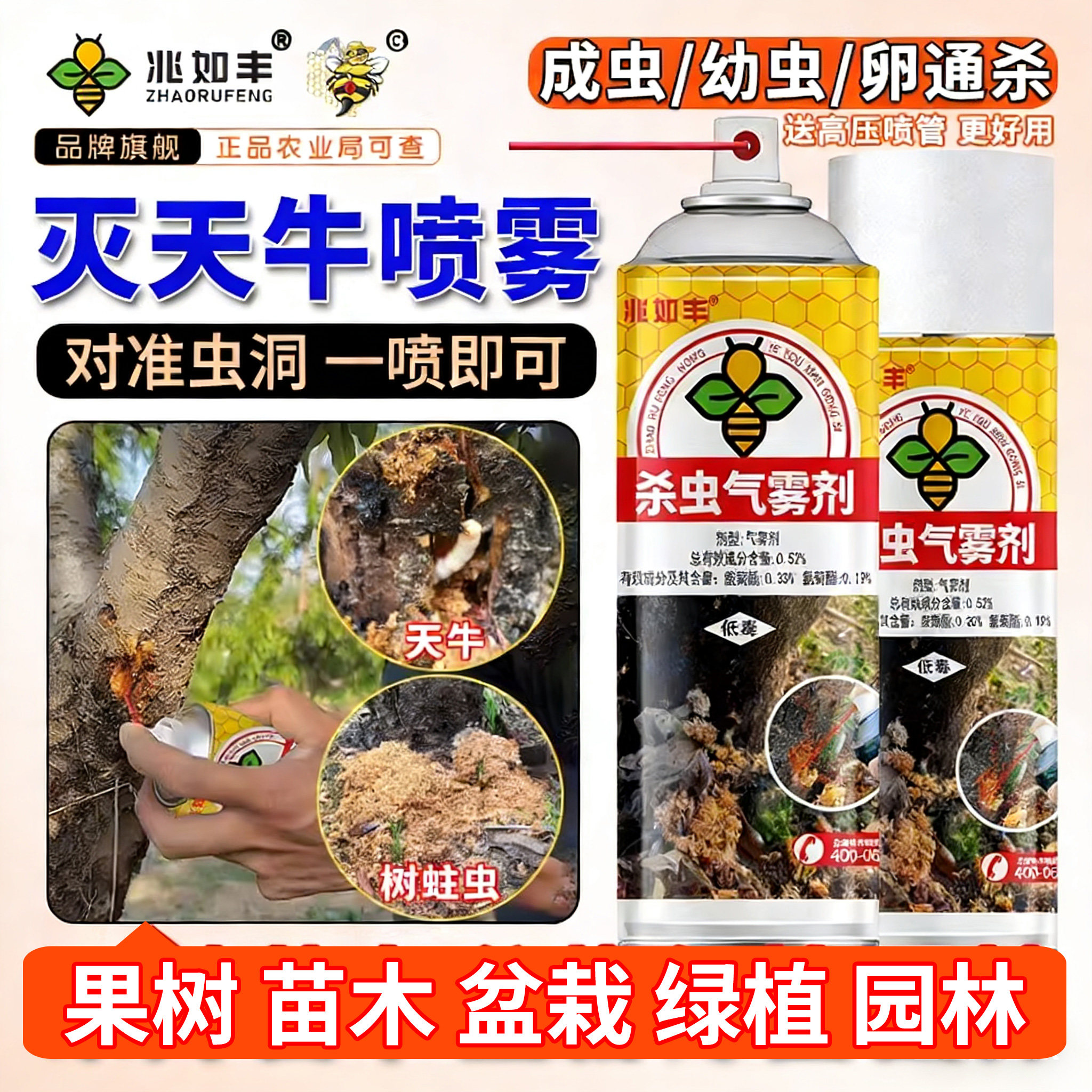 天牛果树洞虫杀虫剂果树幼虫昆虫氨氯菊酯高效除虫喷雾专用农药