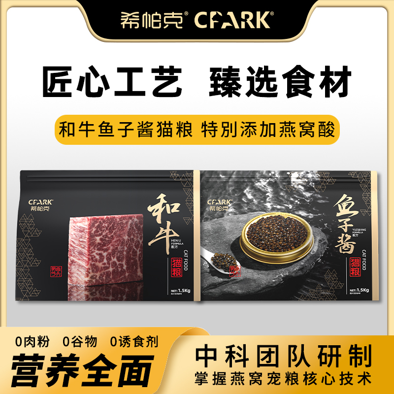 希帕克猫粮和牛鱼子酱鲜肉营养增肥发腮美毛护肤全价全阶段猫主粮