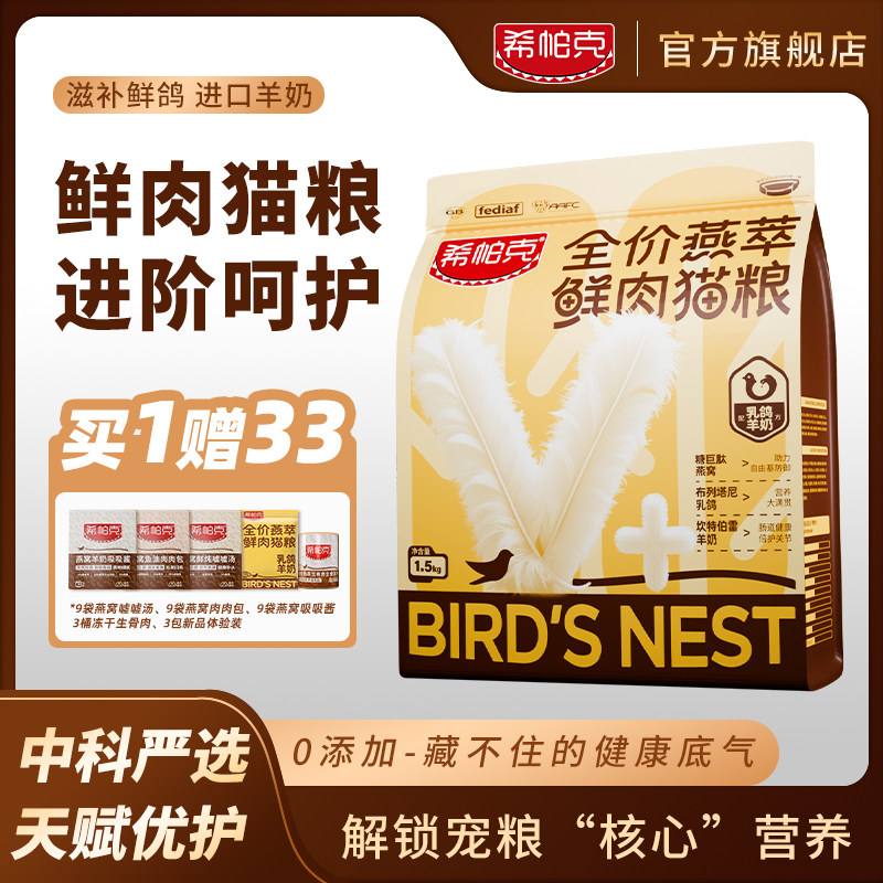 希帕克猫粮燕萃成幼猫乳鸽鸡肉羊奶鱼油呵护肠胃美毛护肤全价主粮,宠物/宠物食品及用品,猫全价膨化粮,淘宝优惠券,粉丝福利购,淘宝优惠卷