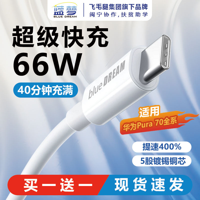 藍(lán)夢(mèng)Type-C安卓數(shù)據(jù)線120W充電線