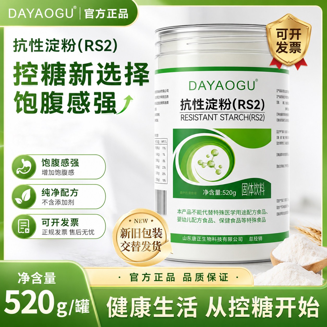 抗性淀粉RS2食品级增加饱腹感控糖代餐食品烘焙粉烘焙原料