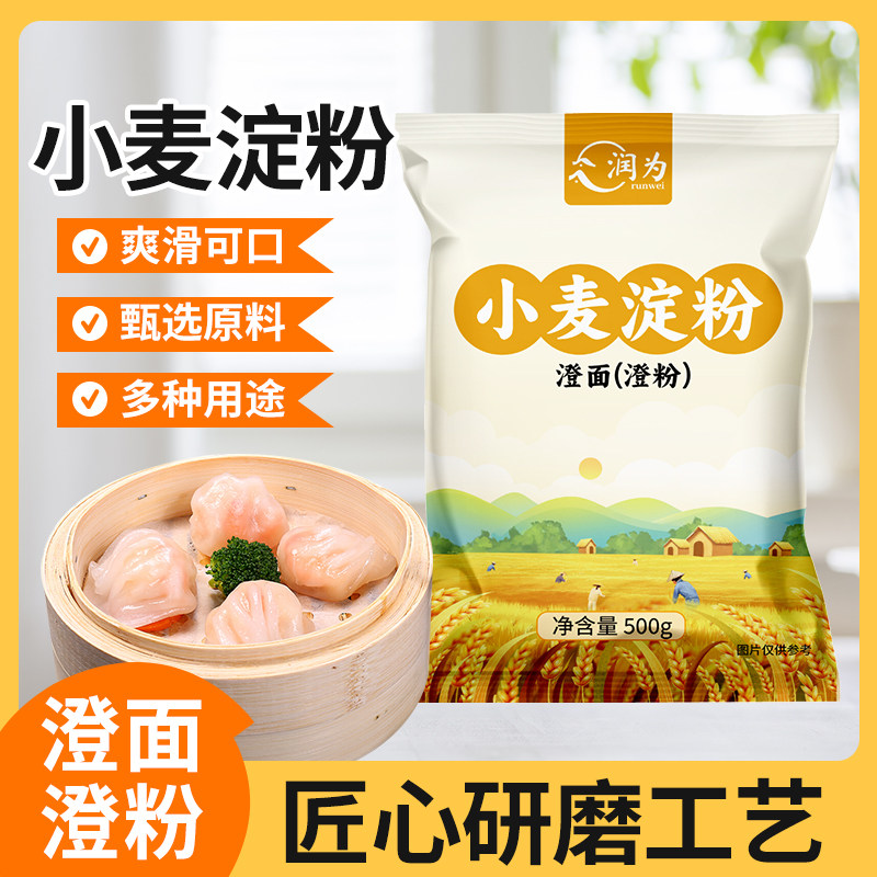 橙粉家用澄粉澄面商用登面食用透明烘焙水晶虾饺小麦淀粉汀粉