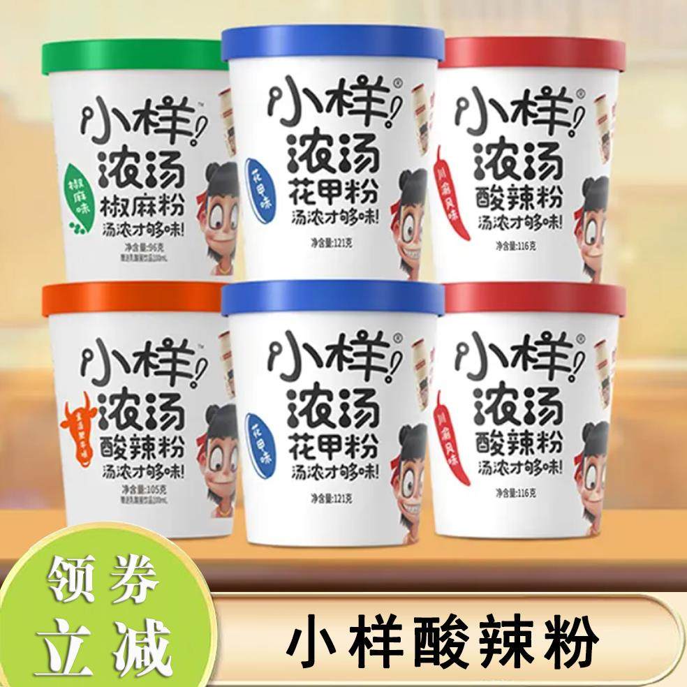 试用包酸辣粉浓花甲粉汤酸辣粉粉丝冲泡红薯粉懒人夜宵速食花甲米,粮油调味/速食/干货/烘焙,方便粉丝/粉条,淘宝优惠券,粉丝福利购,淘宝优惠卷