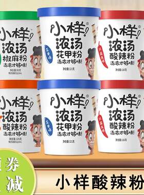 小样酸辣粉浓花甲粉汤酸辣粉粉丝冲泡红薯粉懒人夜宵速食花甲米线
