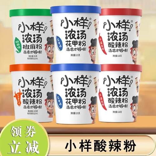 小样酸辣粉浓花甲粉汤酸辣粉粉丝冲泡红薯粉懒人夜宵速食花甲米线