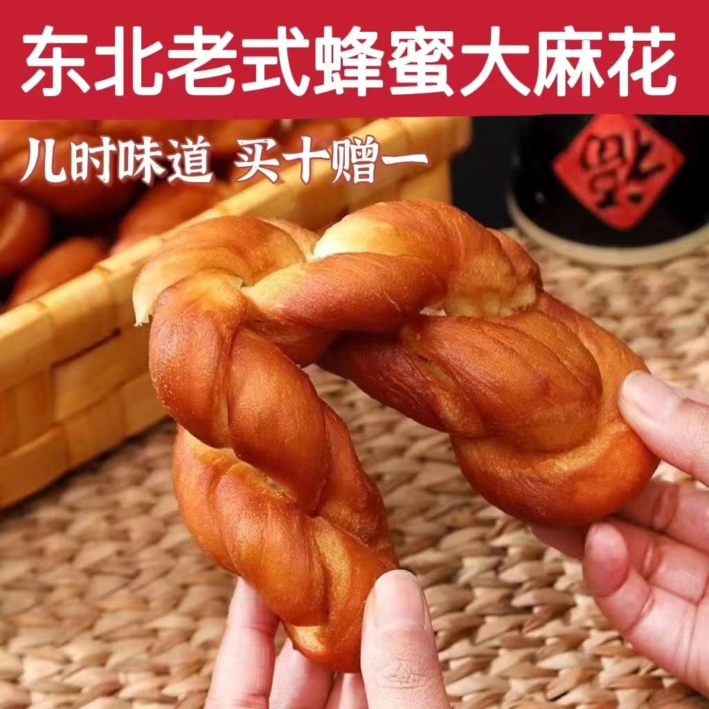 东北软麻花老式蜂蜜麻花传统手工麻花手撕软麻花营养早餐休息零食