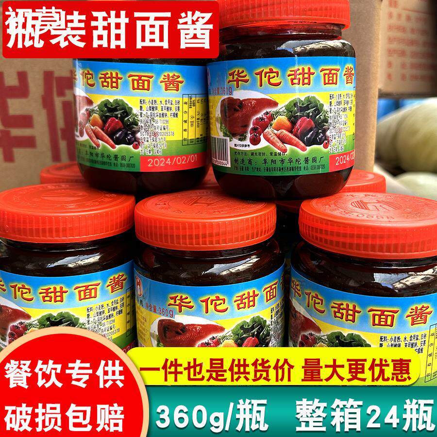 安徽华腾华佗甜面酱360g瓶装家用商用蘸料卷饼大葱伴侣厨房调味料