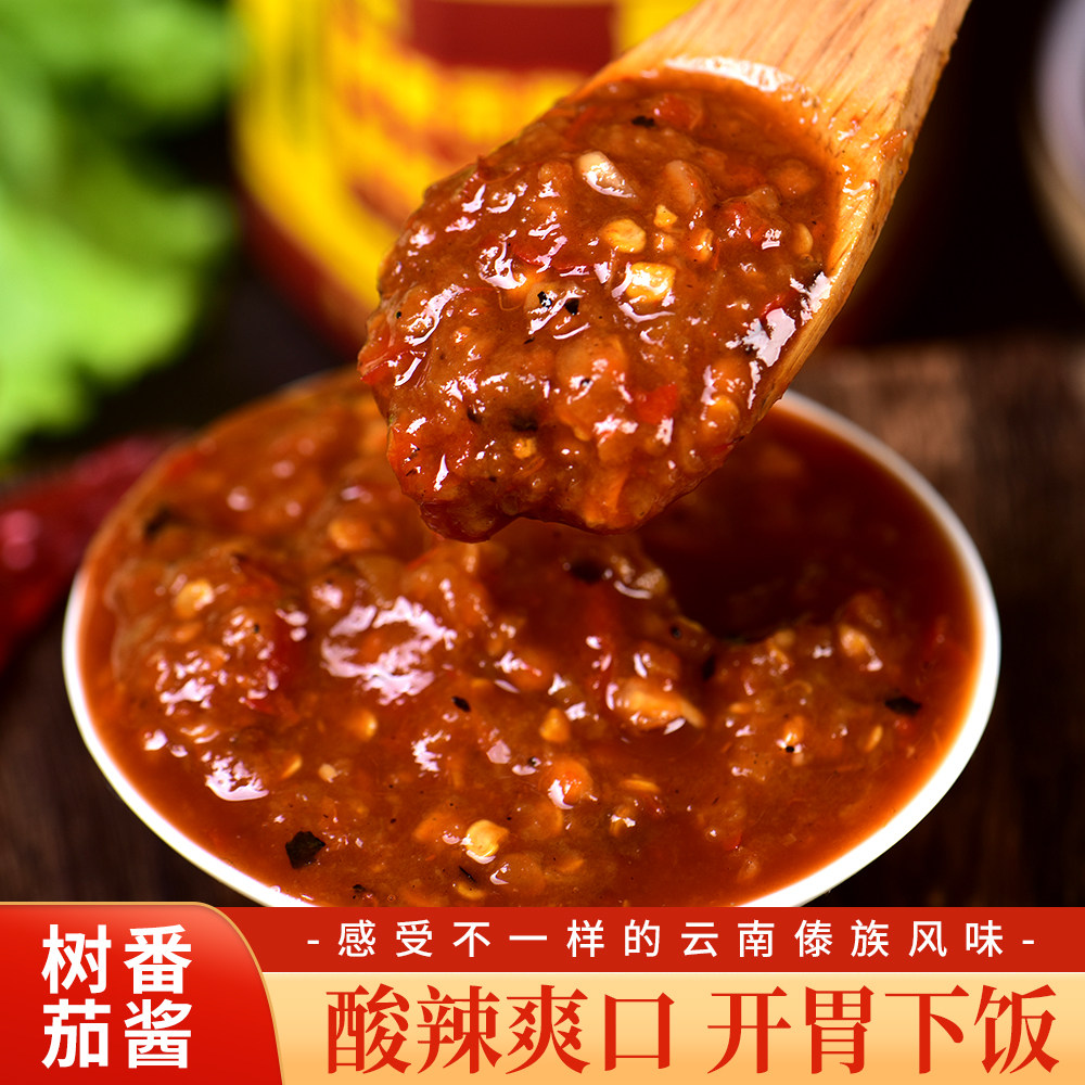 云南保山大树酸茄酱洋酸茄番茄酱洋鸡蛋腾冲特产酸辣调味料