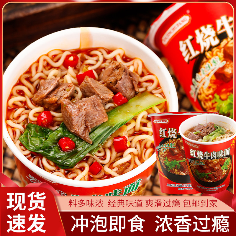华夏迷你杯经典红烧牛肉味8桶小杯面香辣牛肉面免煮冲泡方便面泡