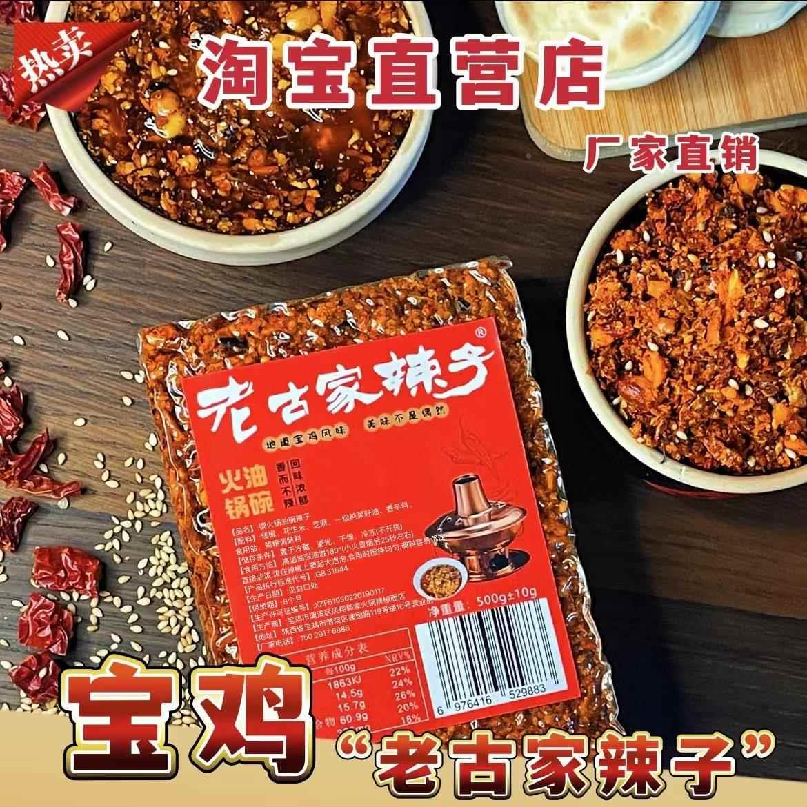 宝鸡老古家辣子铜火锅油碗辣子正宗古家油泼辣子火锅辣子30年配方