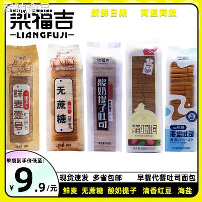 梁福吉全麦手工粗粮切片面包老人儿童饱腹代餐早餐吐司面包