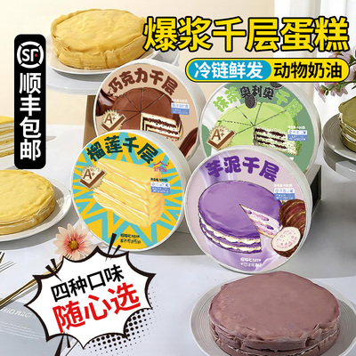动物奶油猫山王榴莲巧克力芋泥抹茶烘培千层蛋糕顺丰冷链下午茶