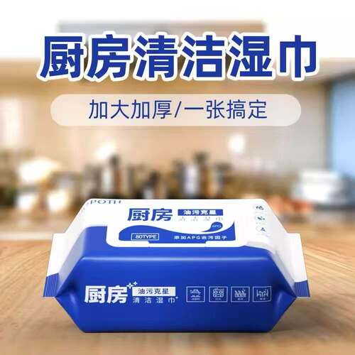 厨房专用湿巾去油污加大加厚一次性油烟机清洁除重油湿纸巾