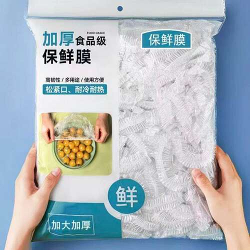 食品级保鲜膜套一次性装家用冰箱防串味松紧束口耐冷耐热