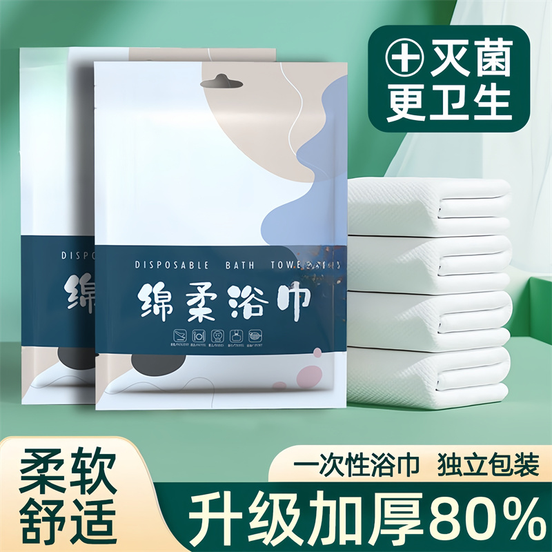 3包一次性折叠浴巾加大加厚沐浴巾吸水不掉毛擦身巾旅行出差酒店